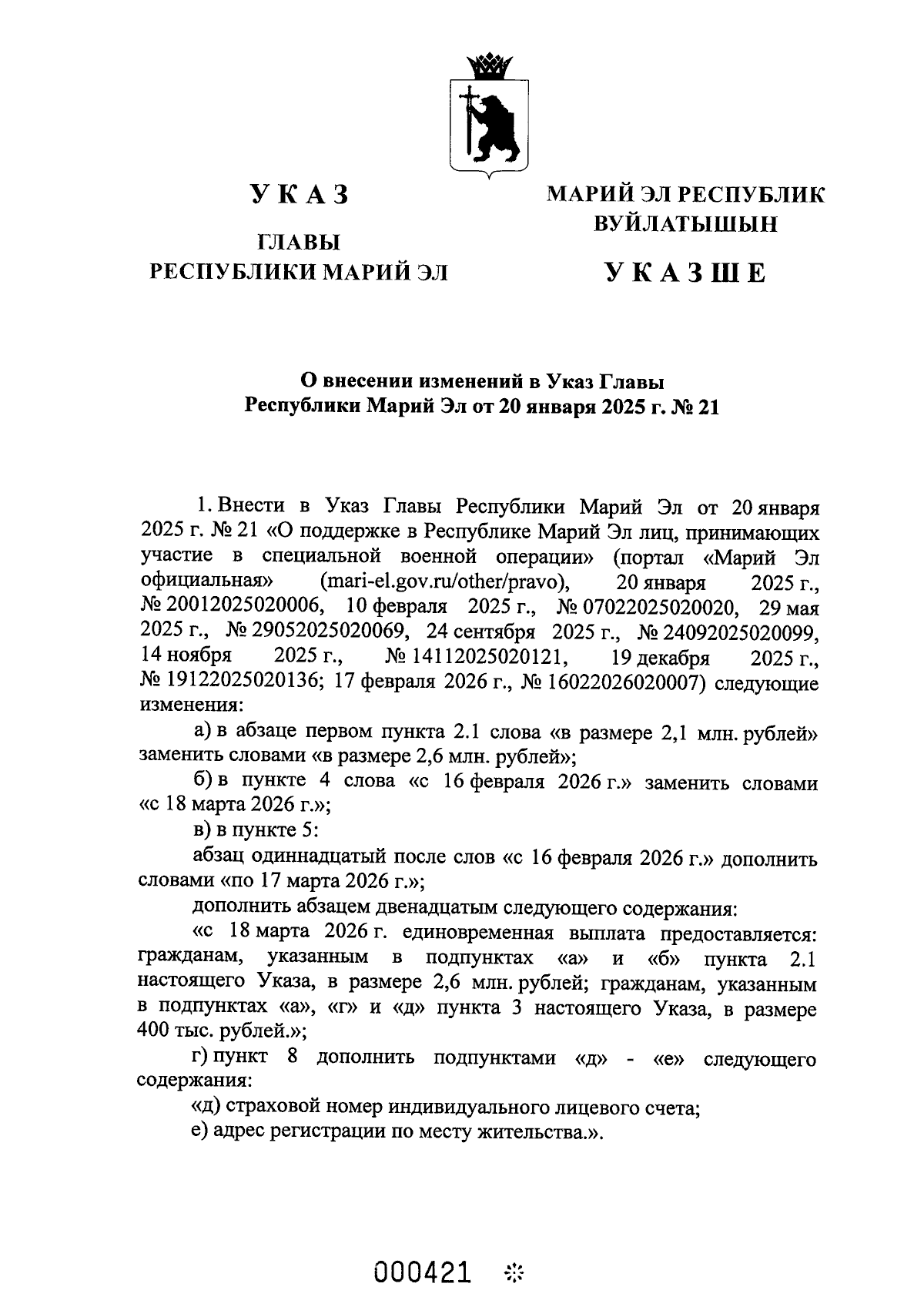 Увеличить