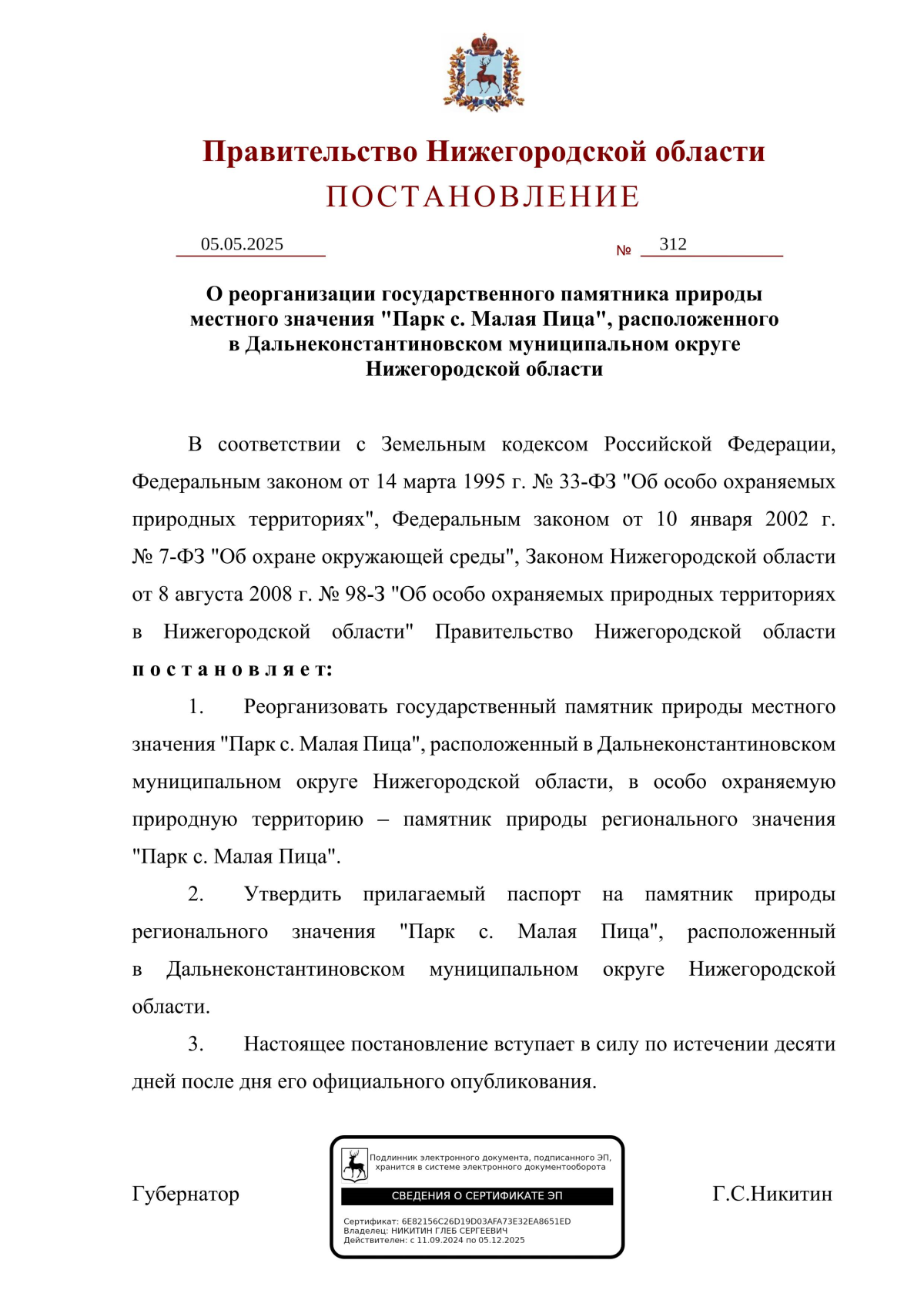 Увеличить