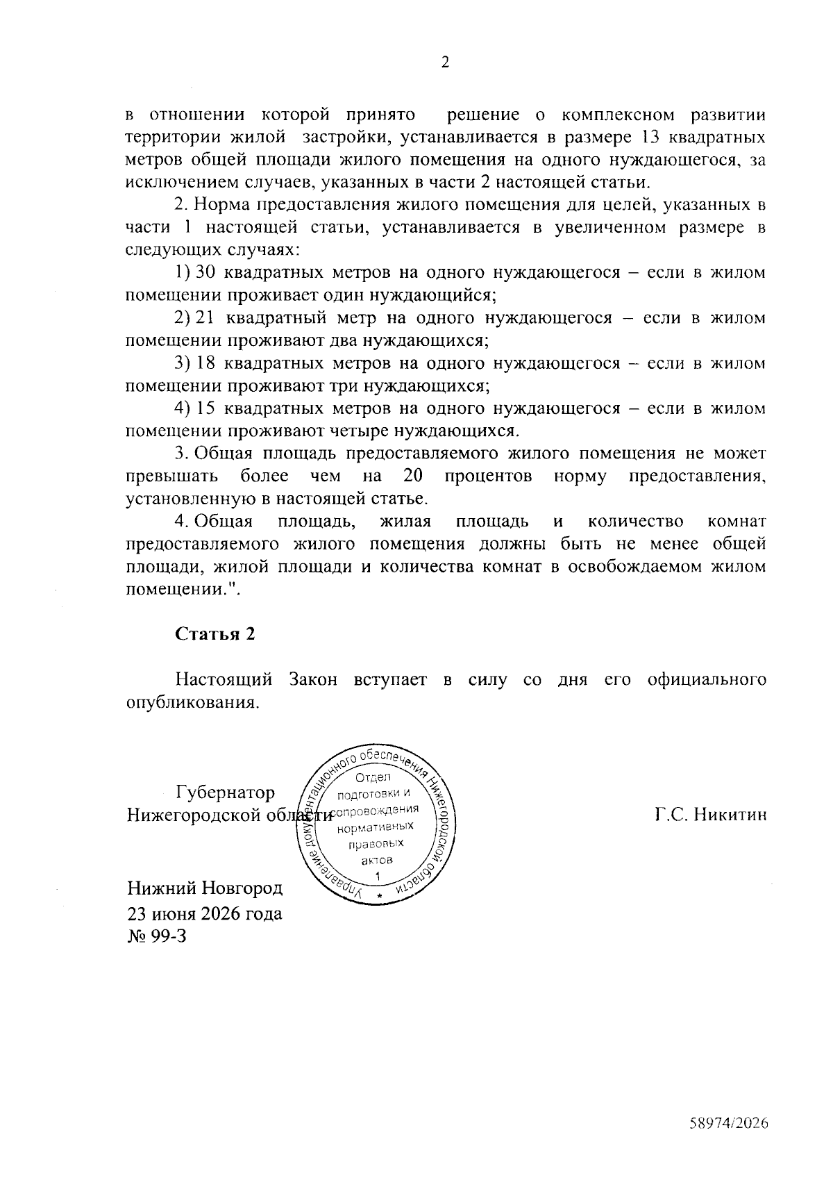 Увеличить