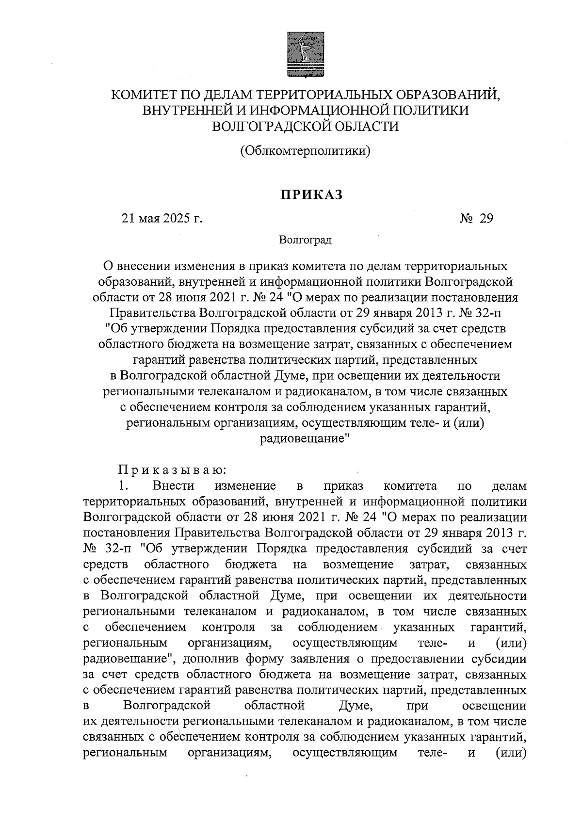 Увеличить