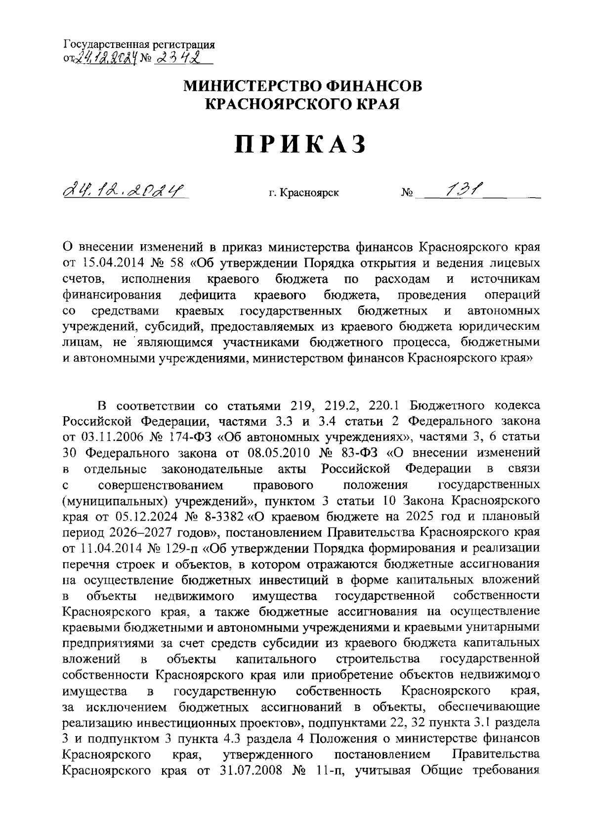 Увеличить