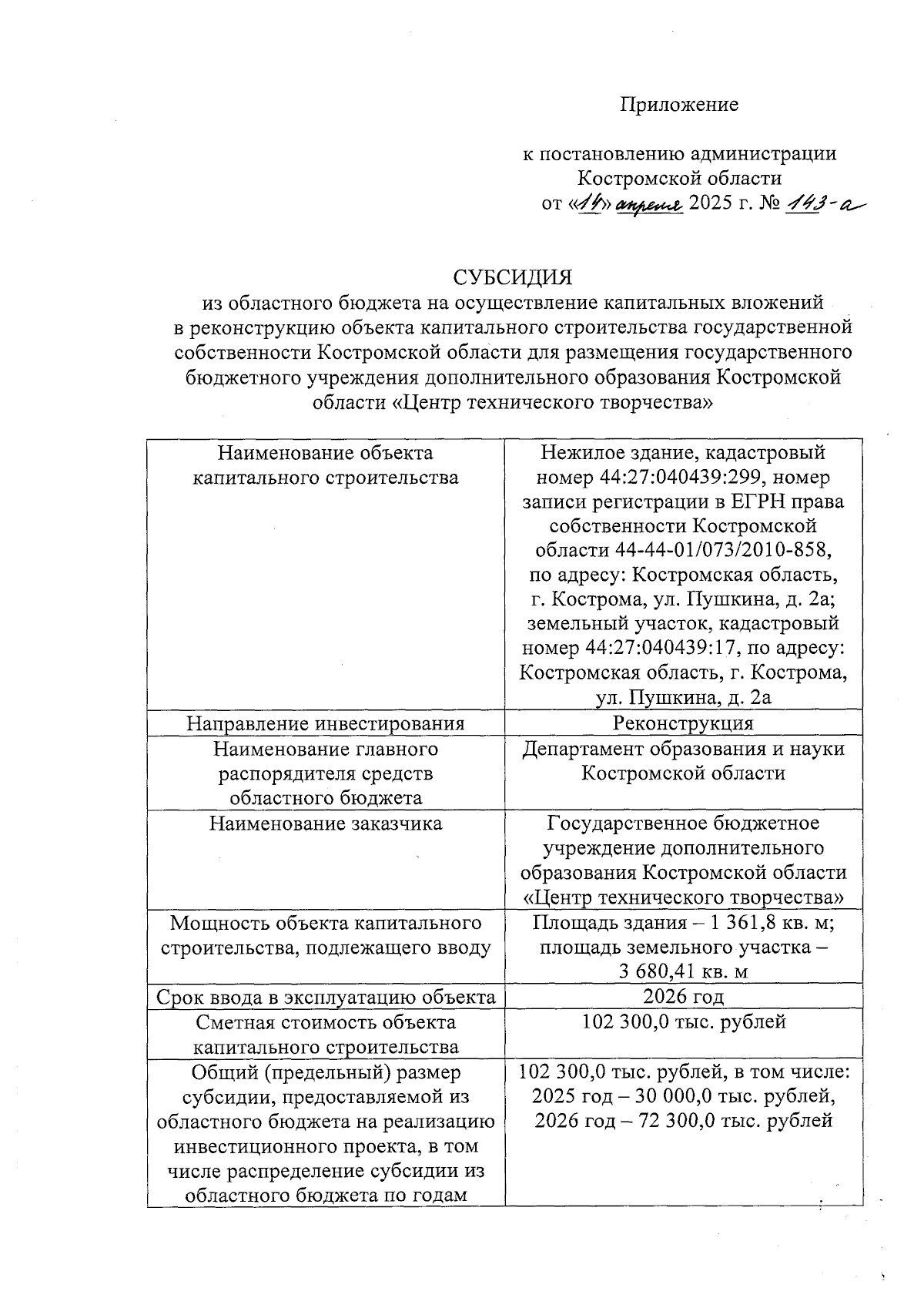 Увеличить