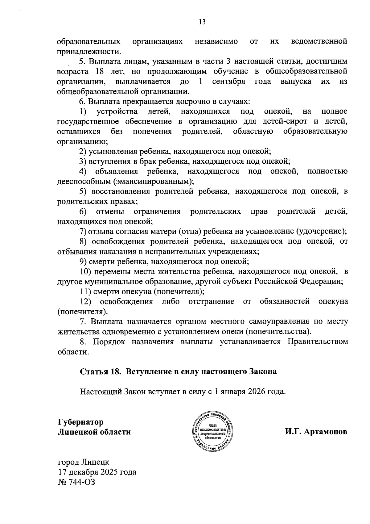 Увеличить