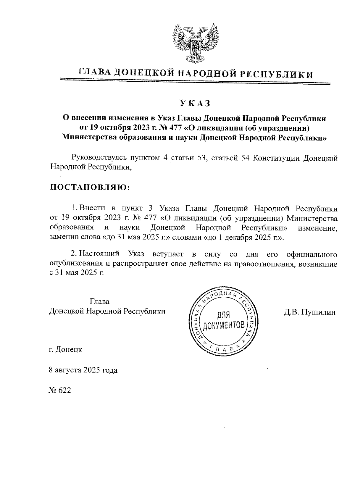 Увеличить