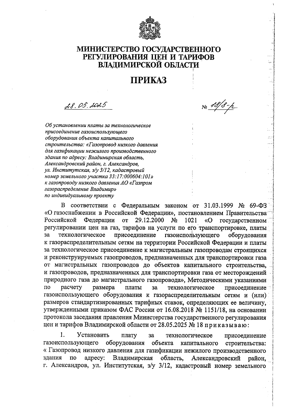Увеличить