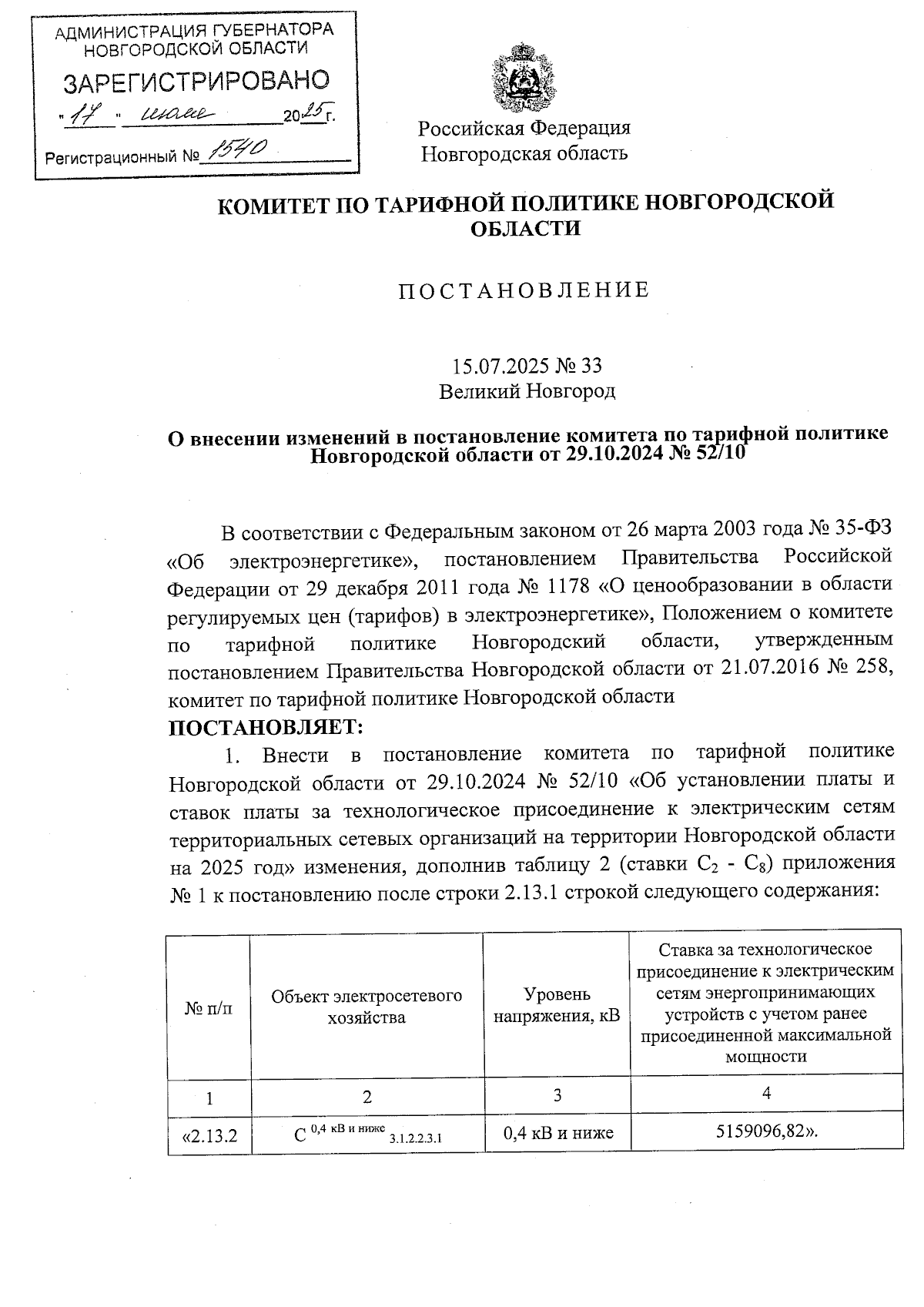Увеличить