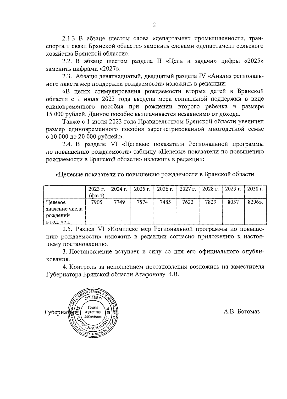 Увеличить