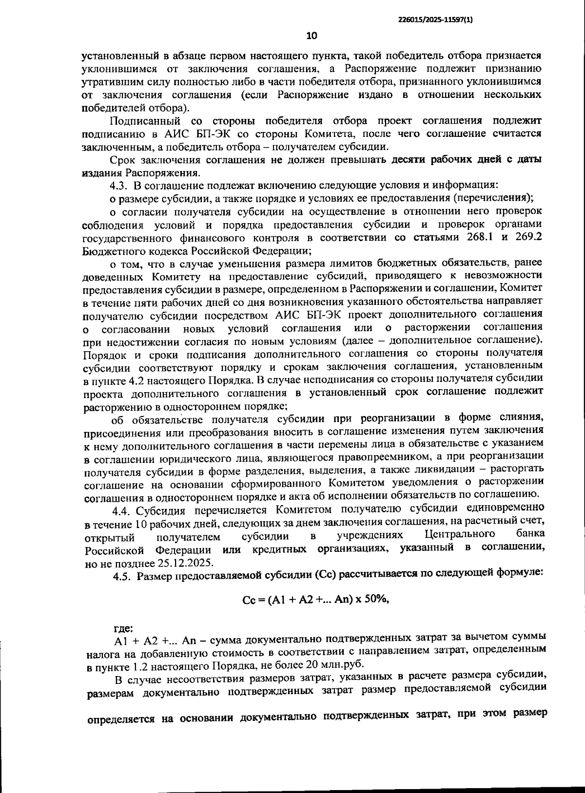 Увеличить
