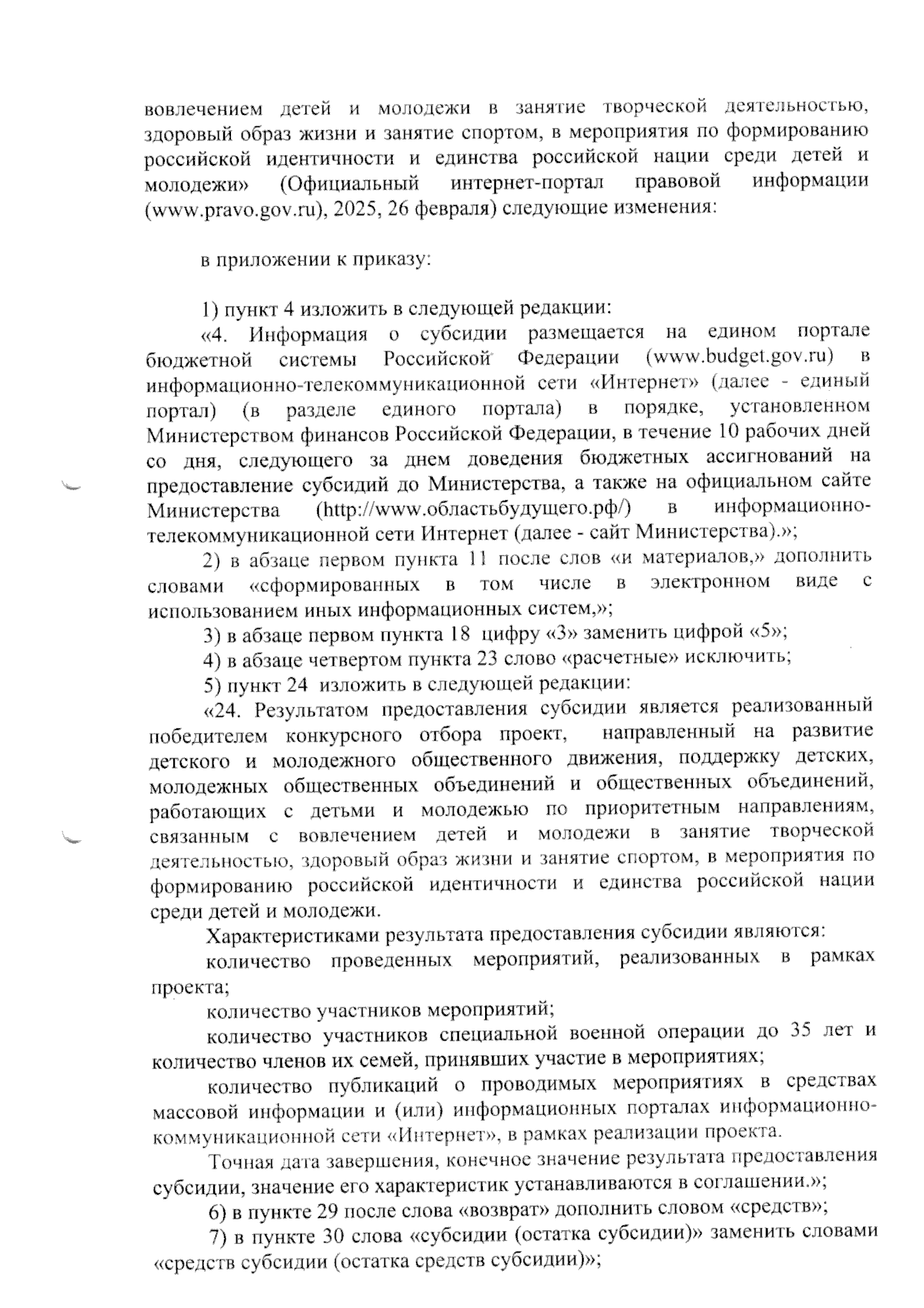 Увеличить