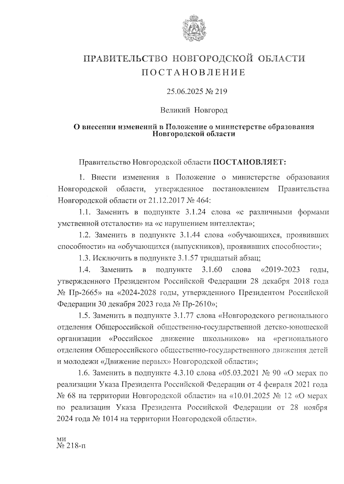 Увеличить
