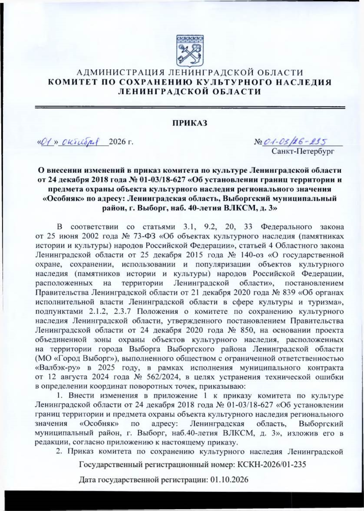 Увеличить
