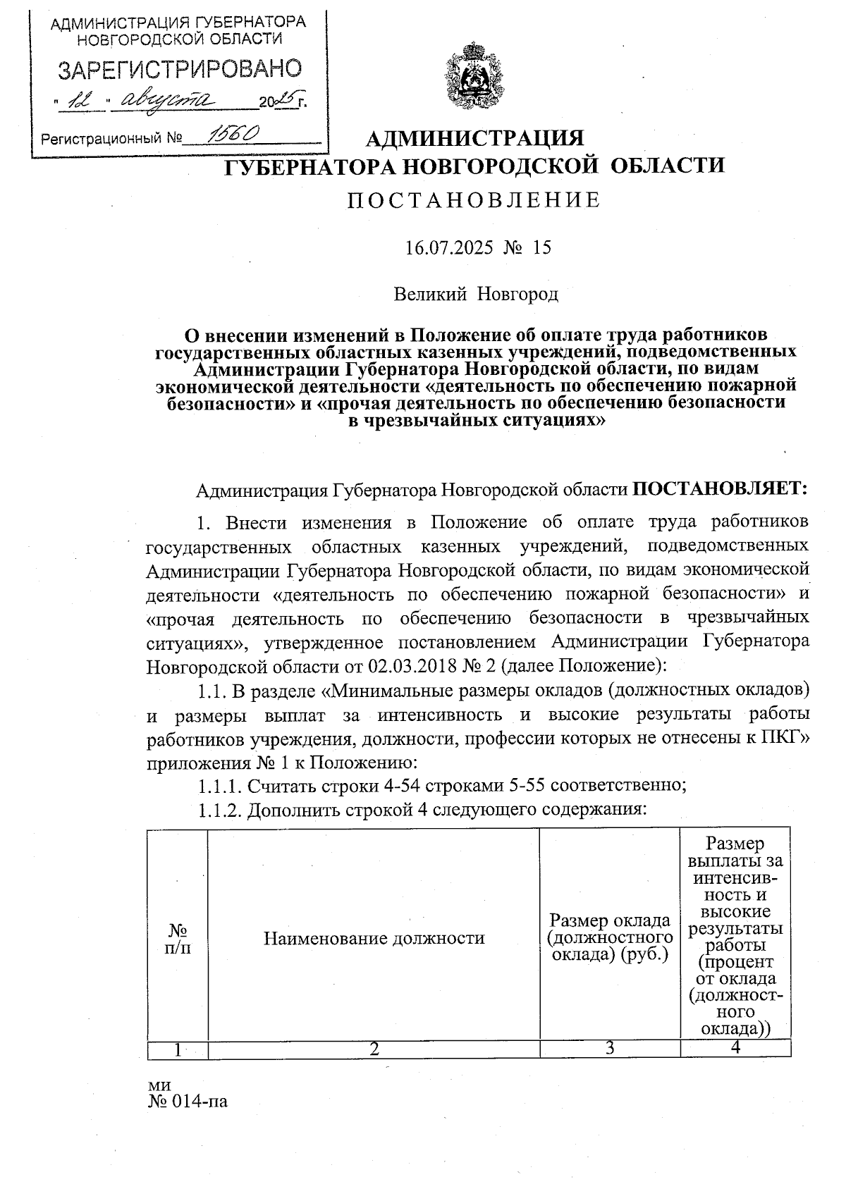 Увеличить