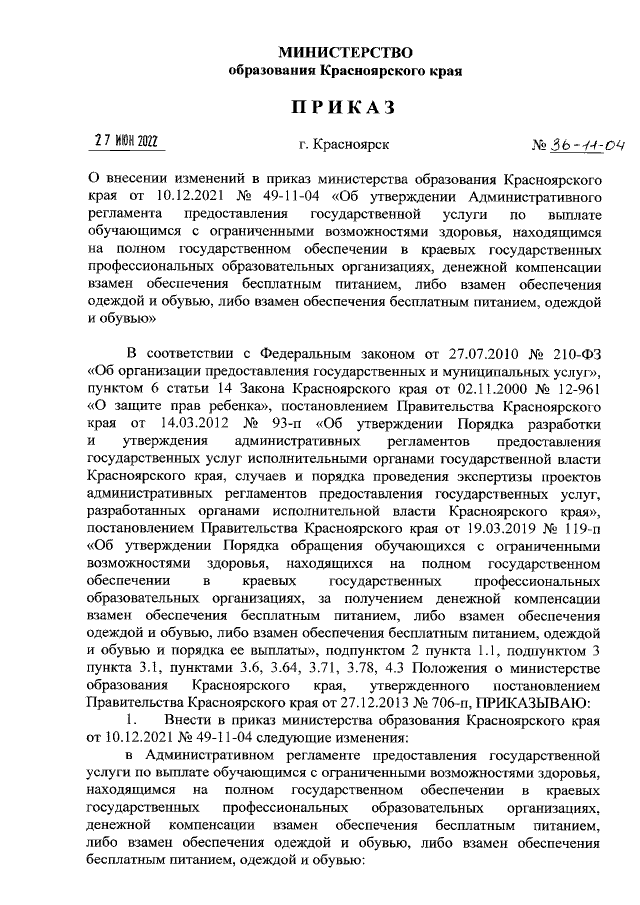 Увеличить