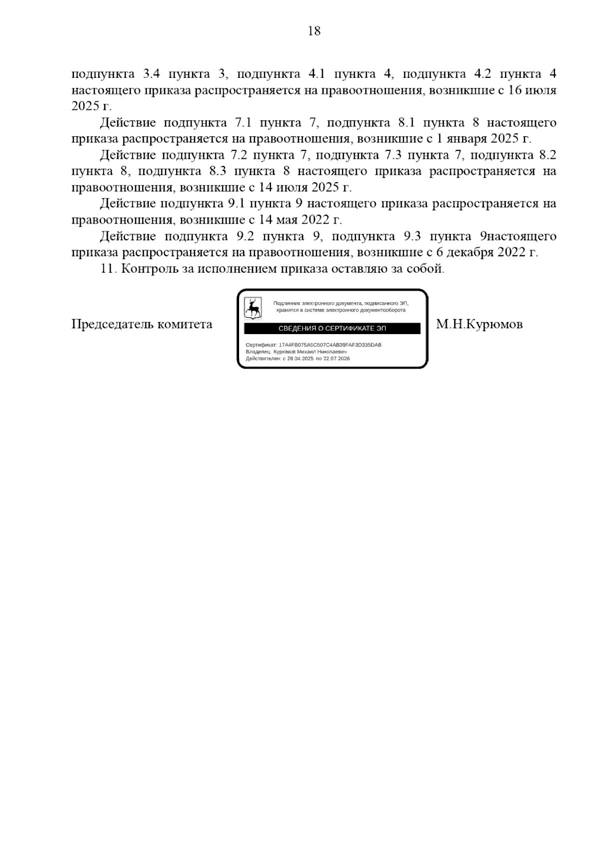 Увеличить