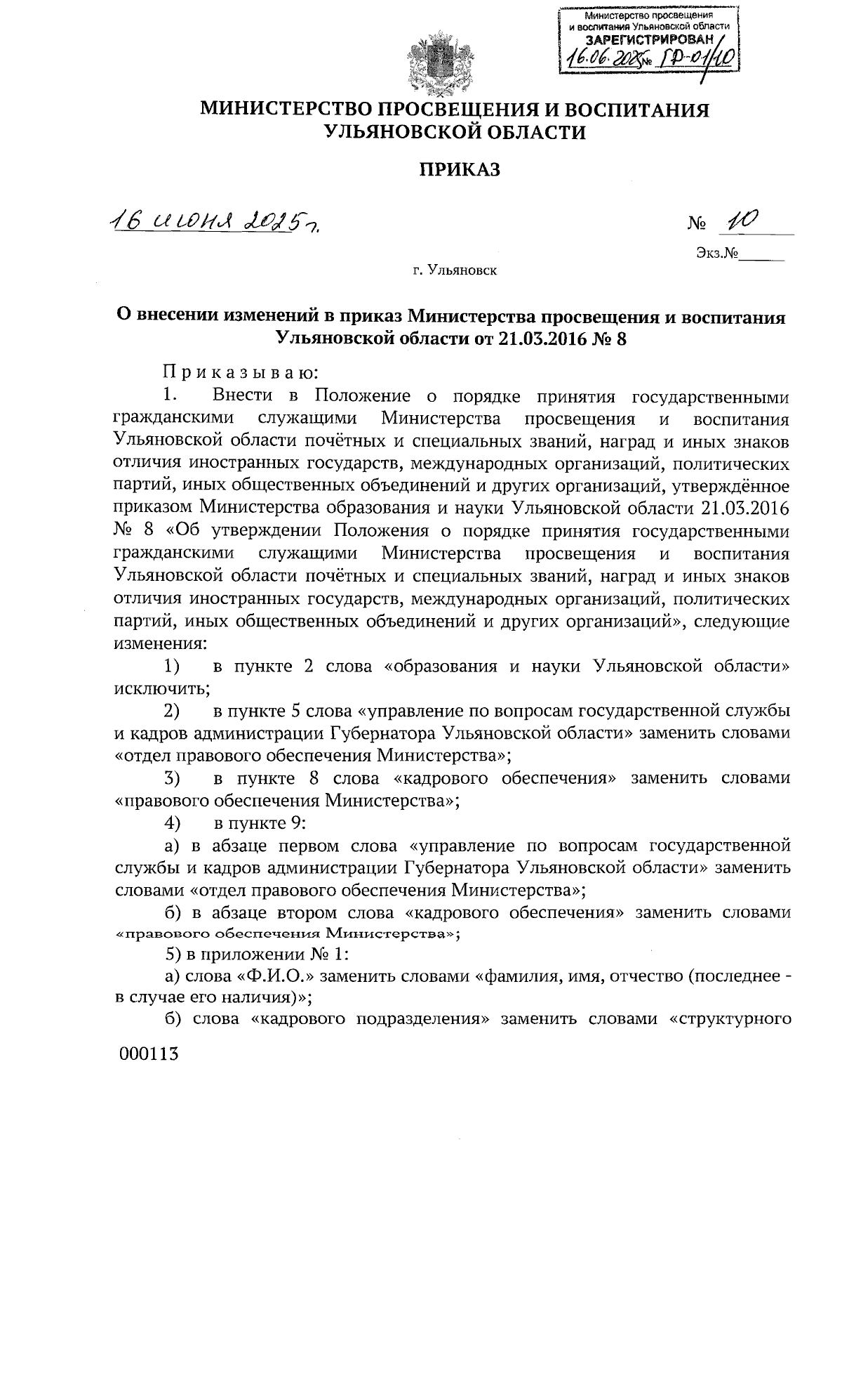 Увеличить