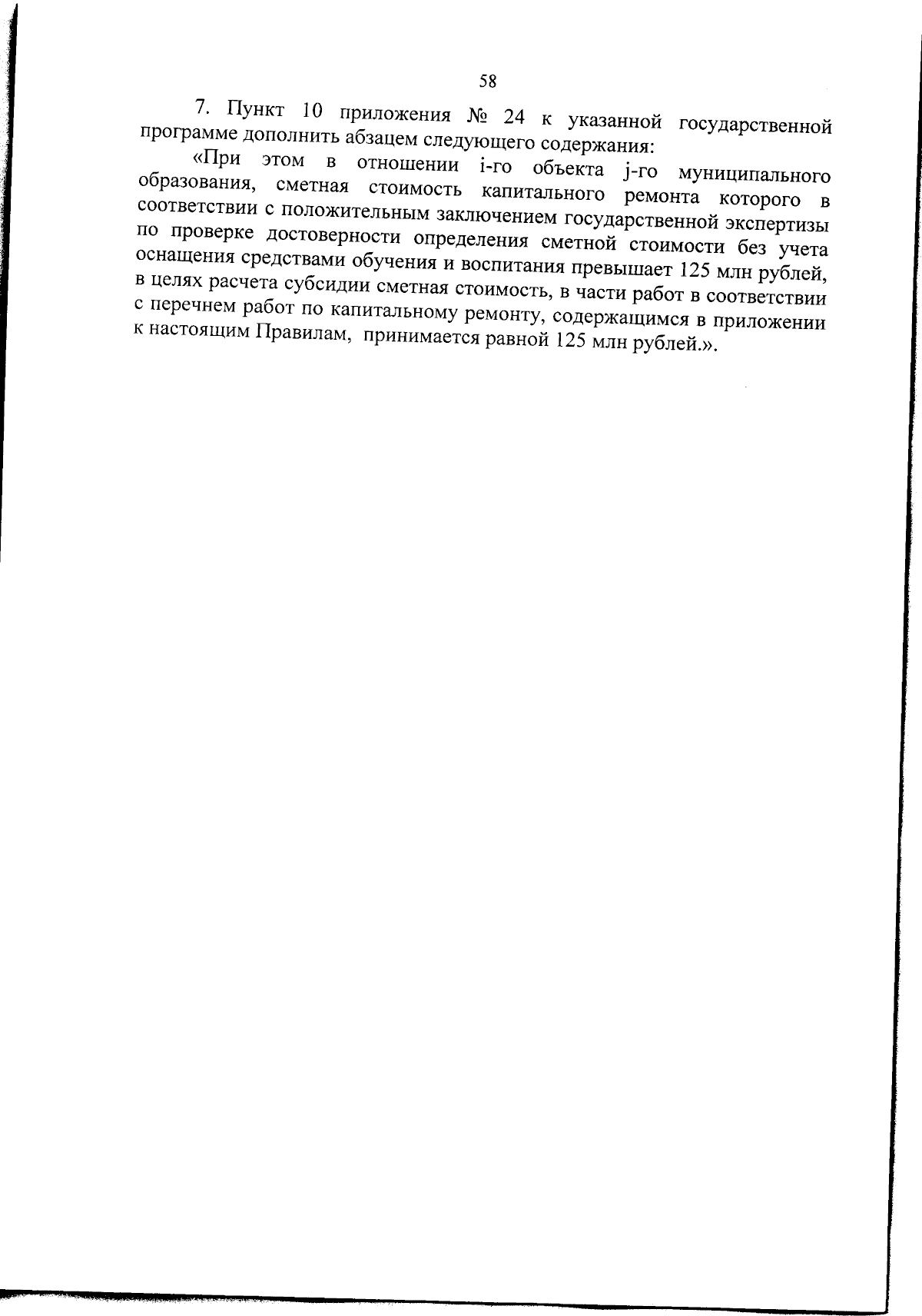 Увеличить