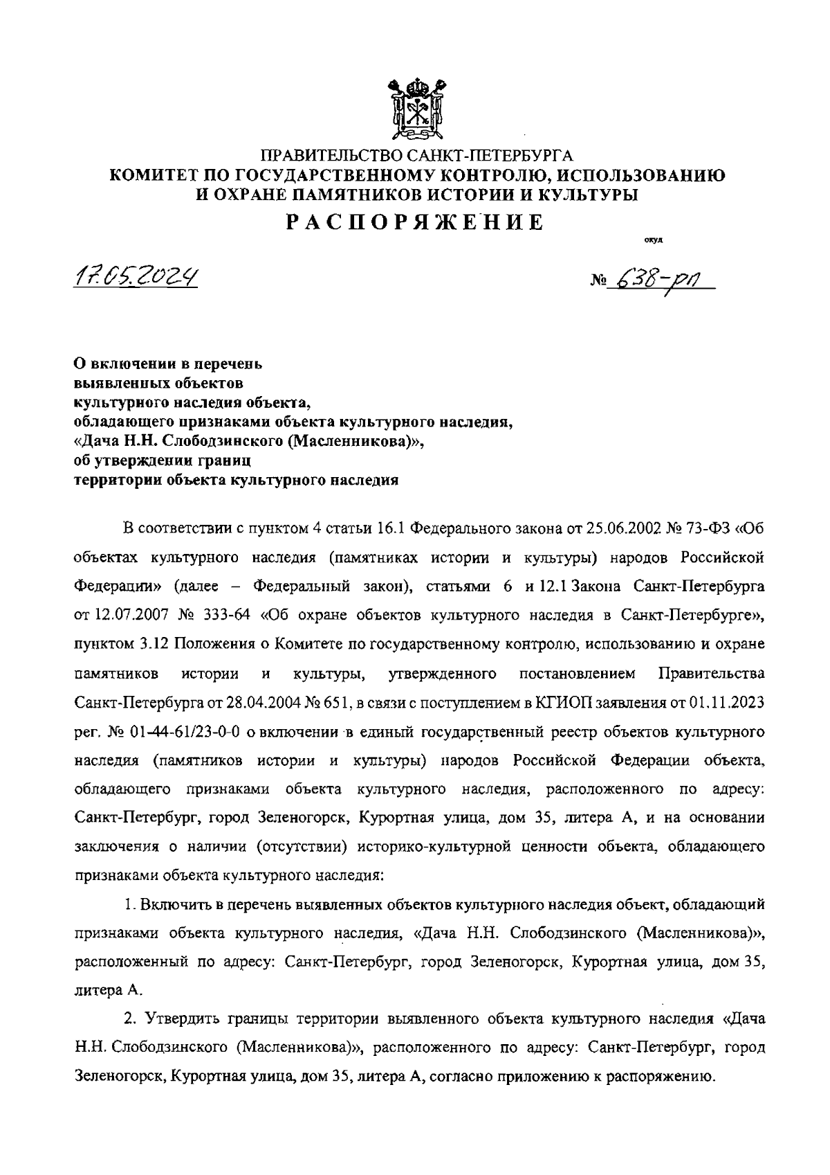 Увеличить