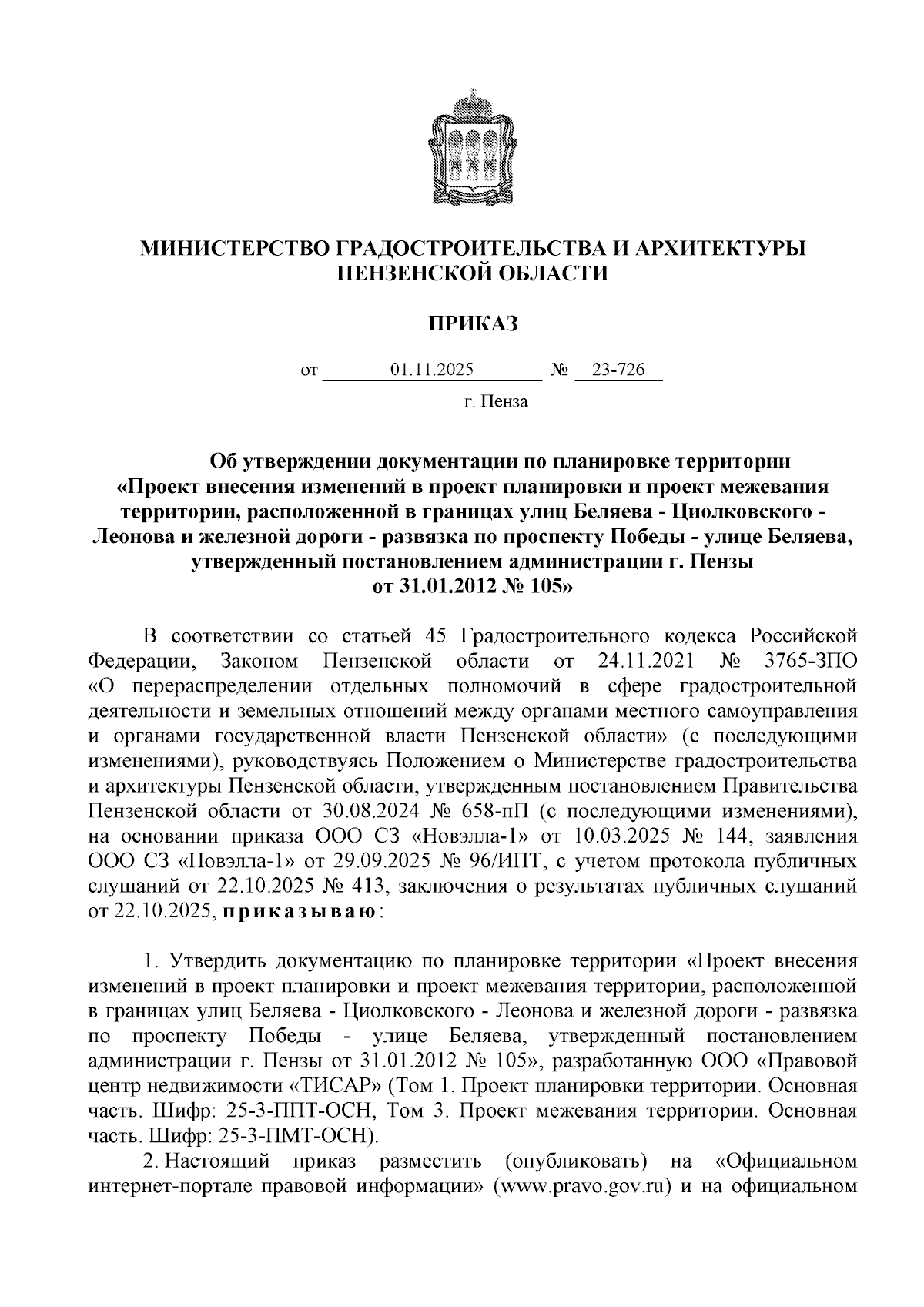 Увеличить