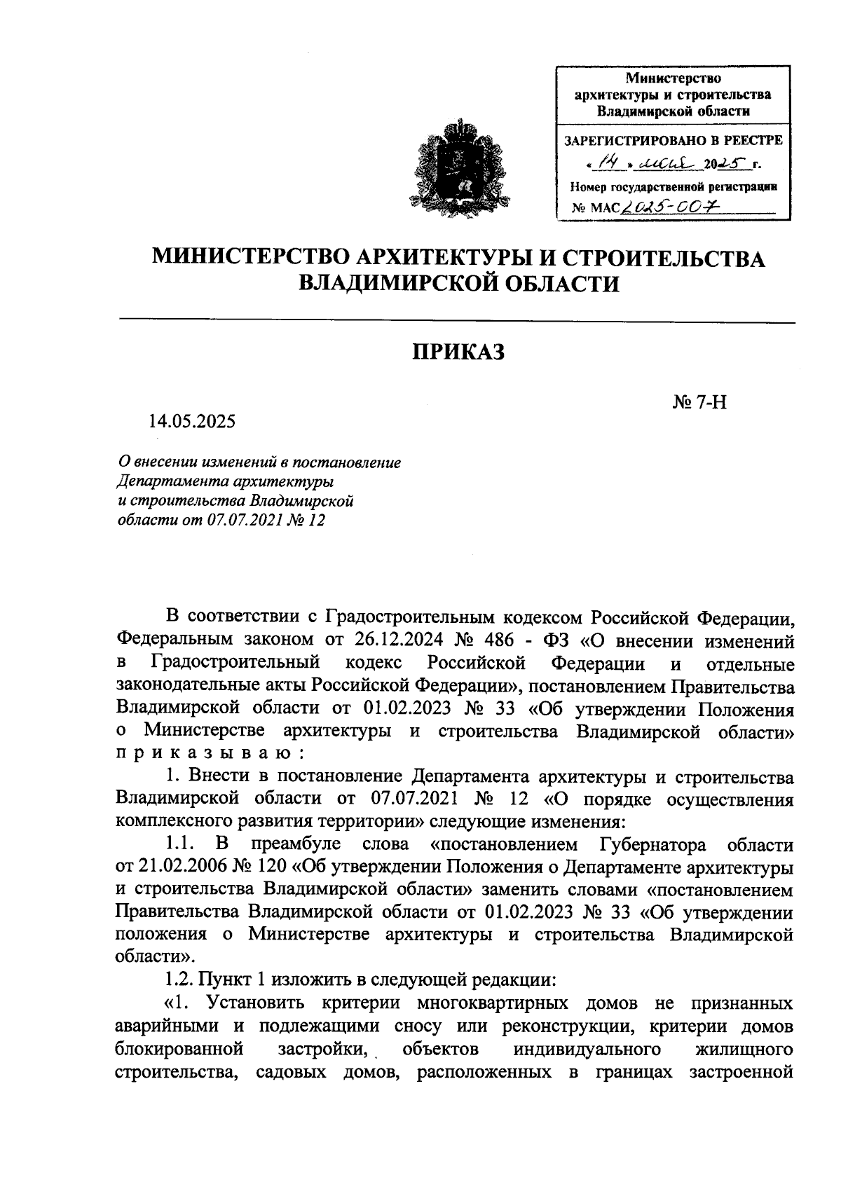 Увеличить