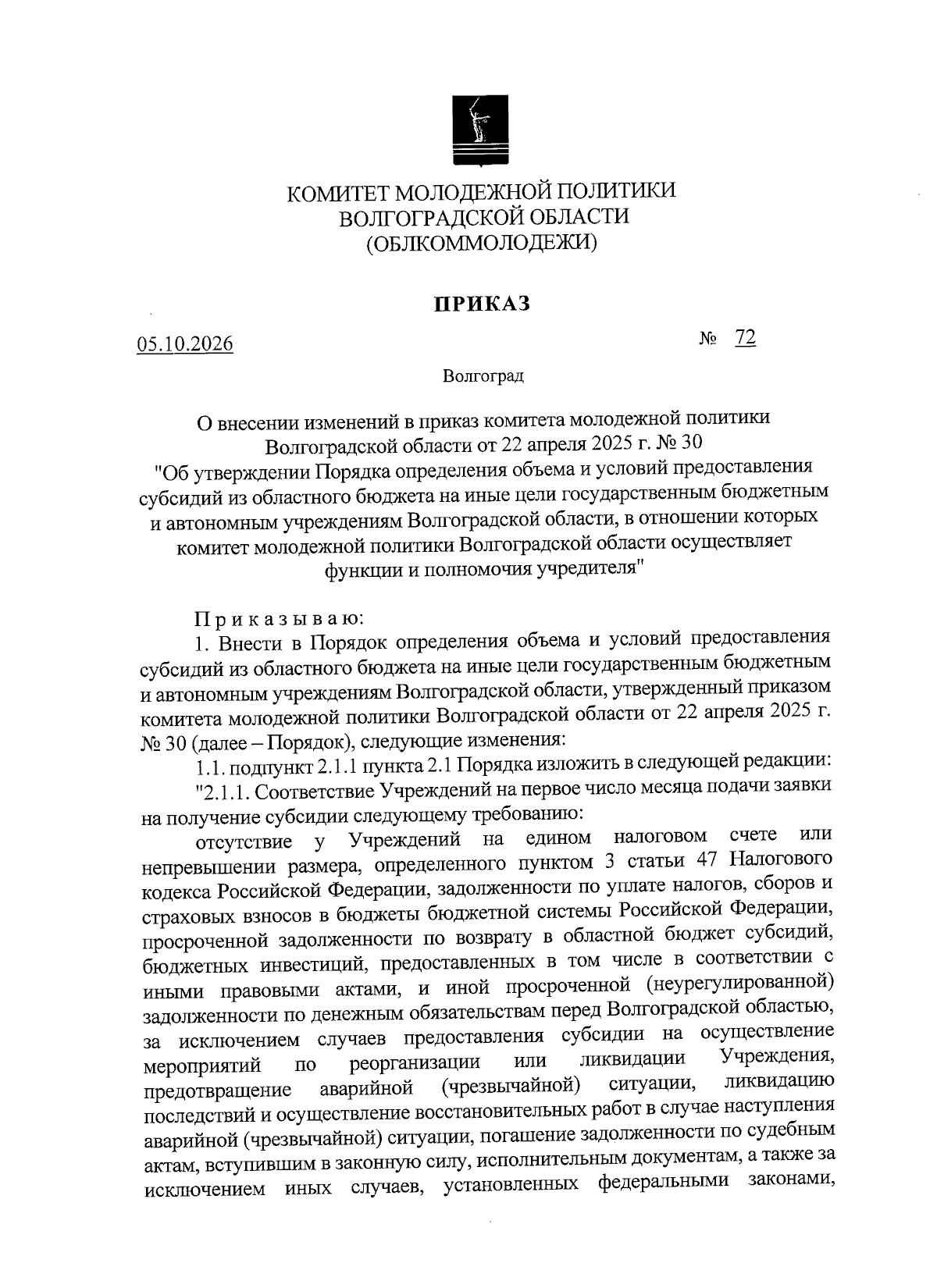 Увеличить