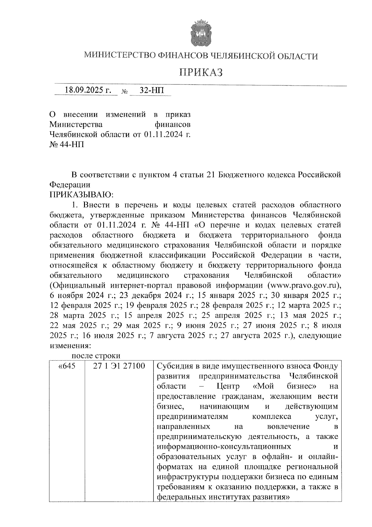 Увеличить
