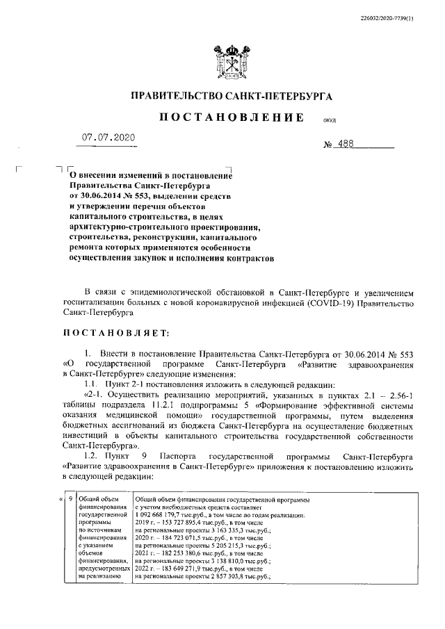Увеличить