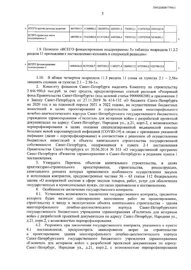 Увеличить