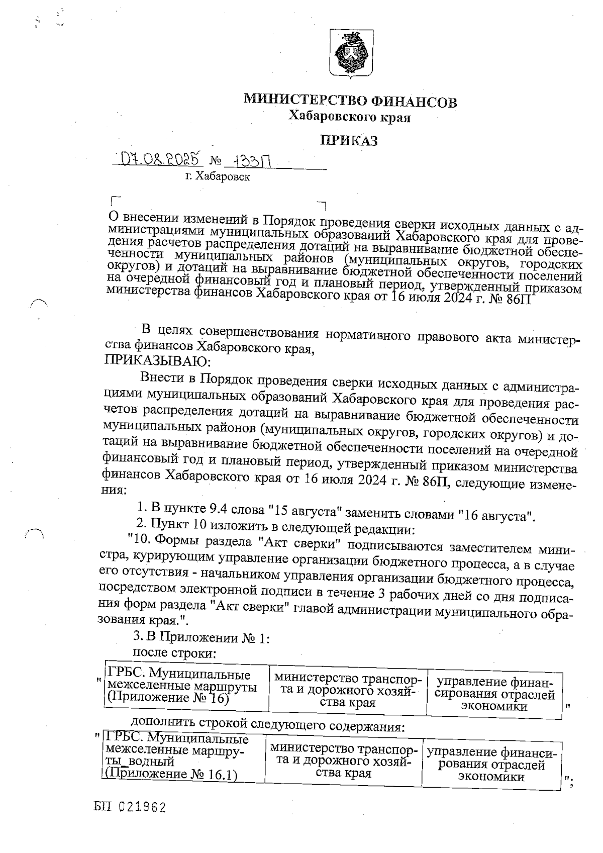 Увеличить
