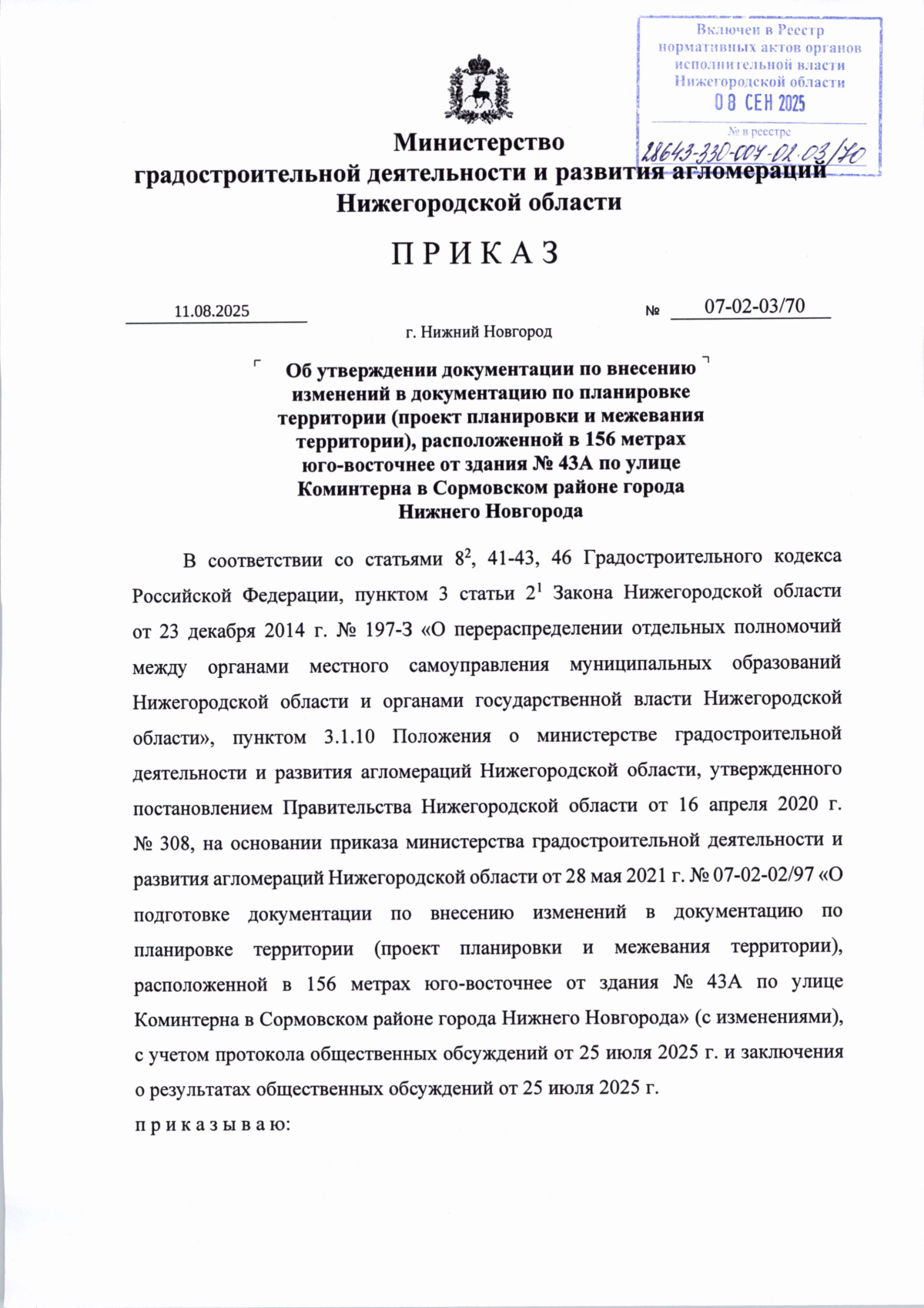 Увеличить