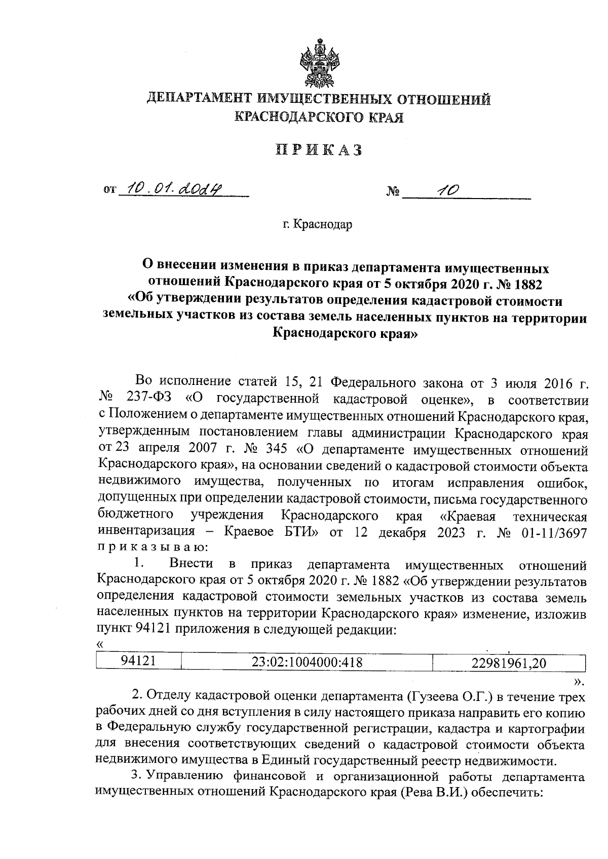 Увеличить