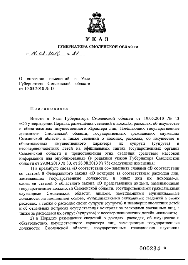 Увеличить
