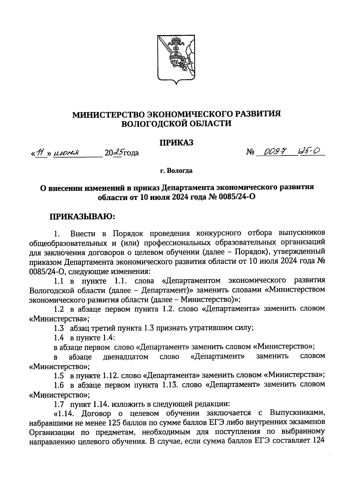 Увеличить