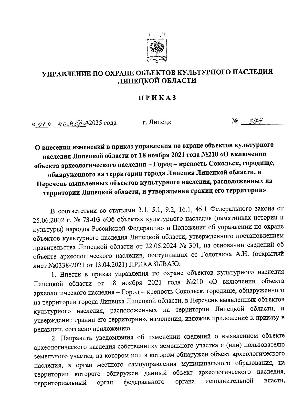 Увеличить