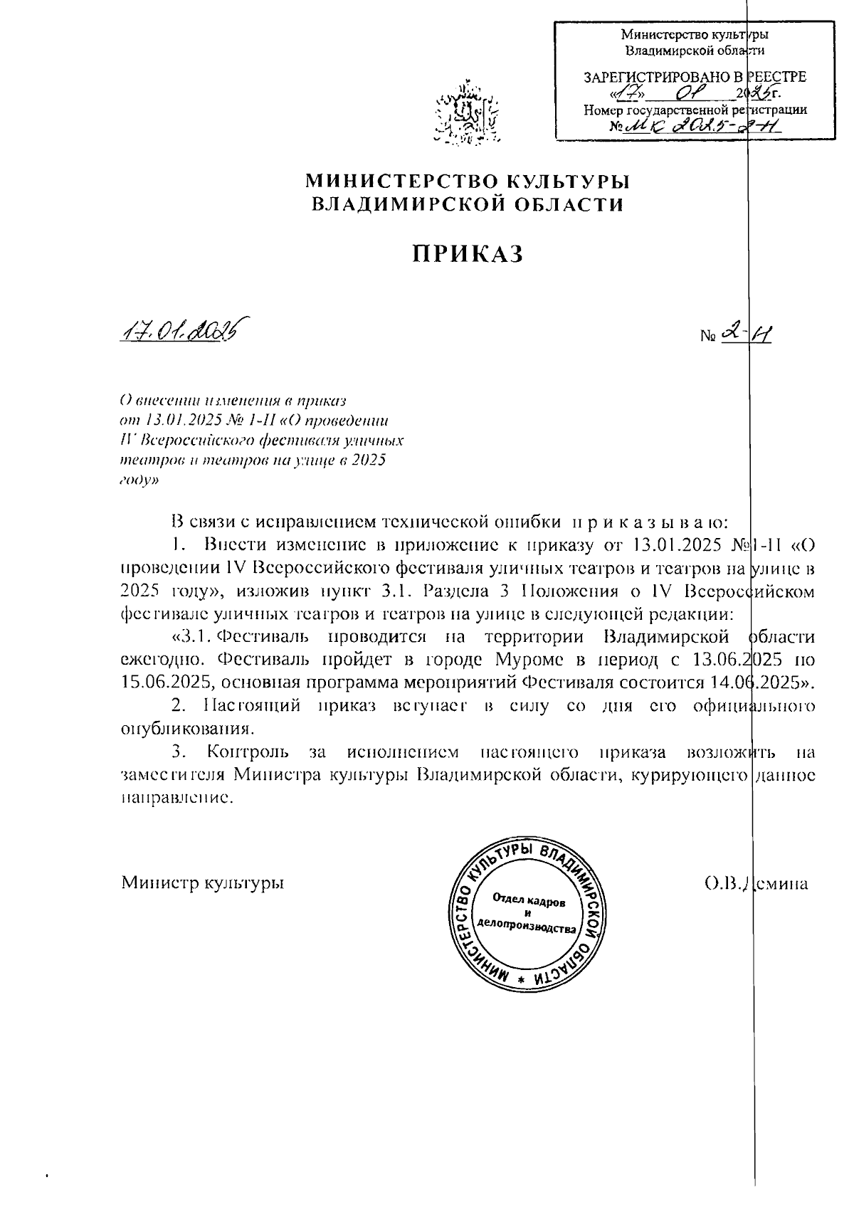 Увеличить