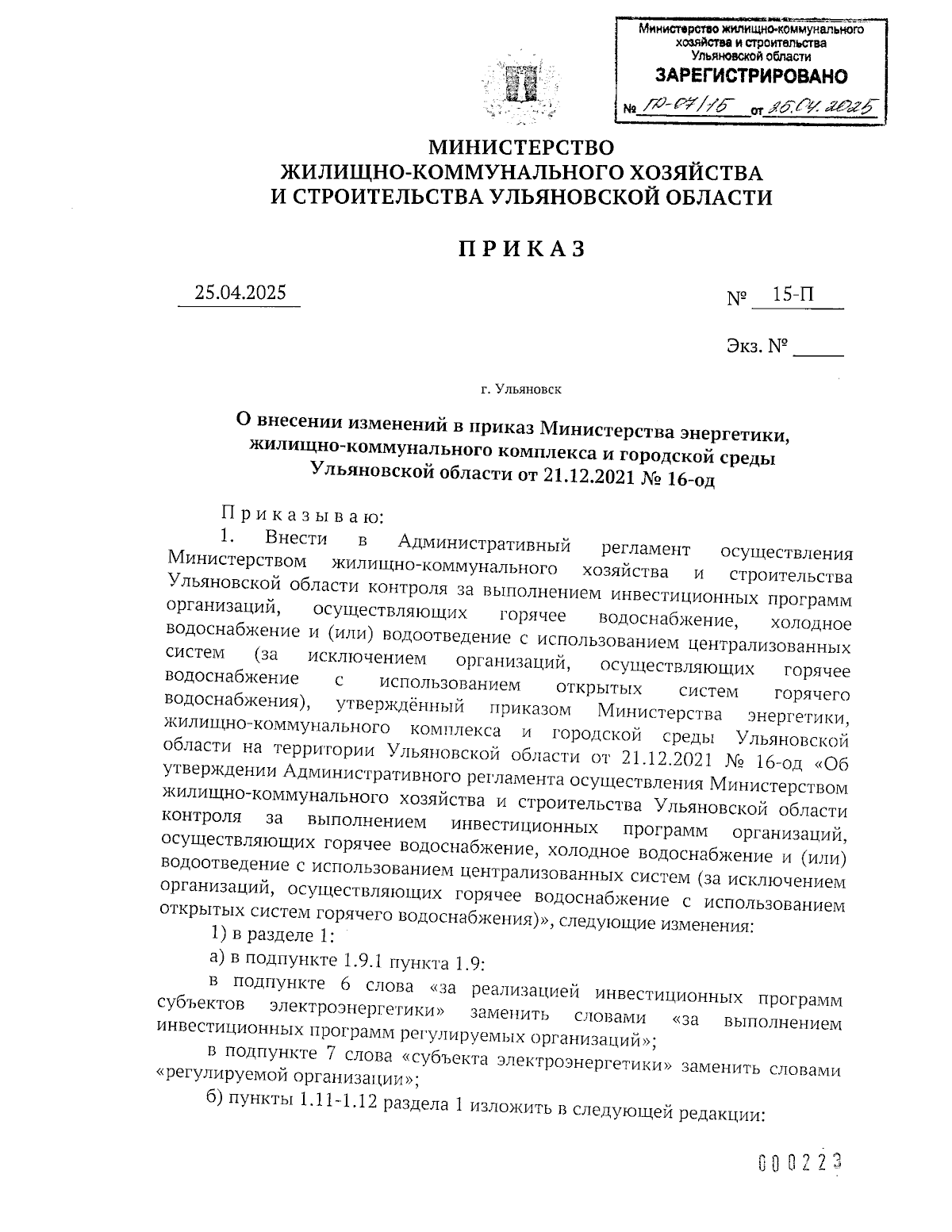 Увеличить