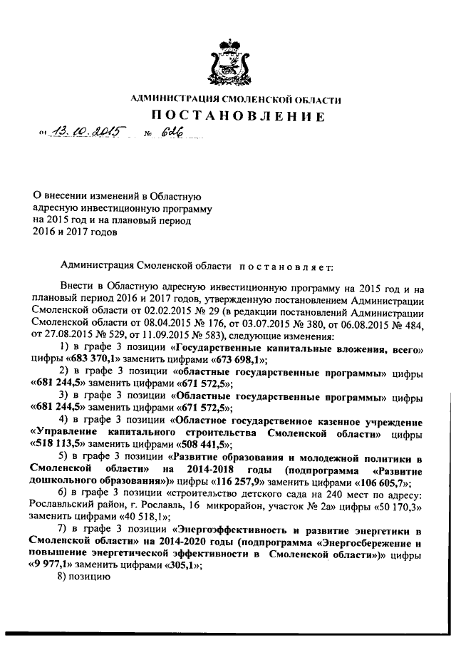 Увеличить