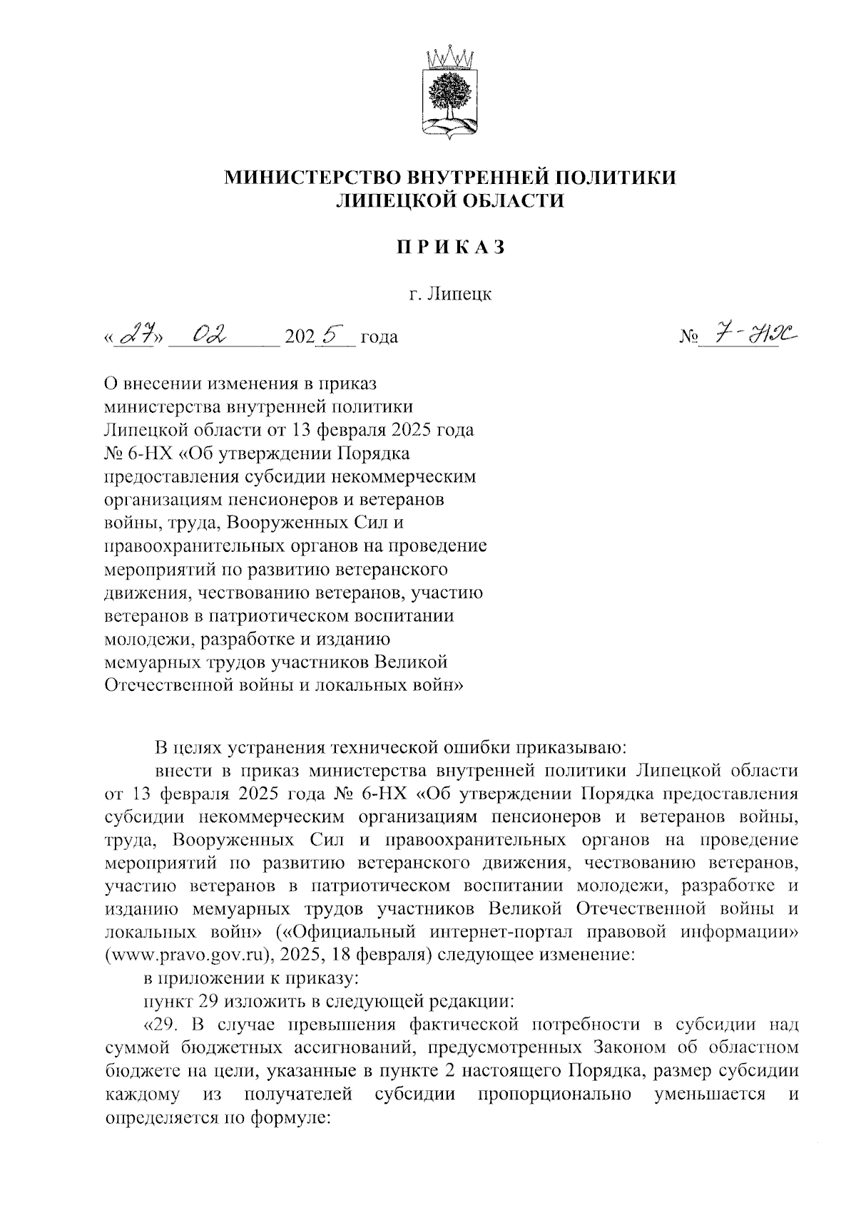 Увеличить
