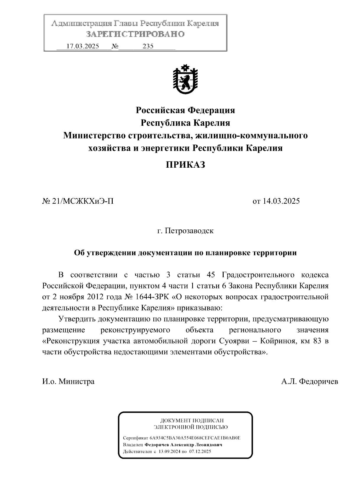 Увеличить