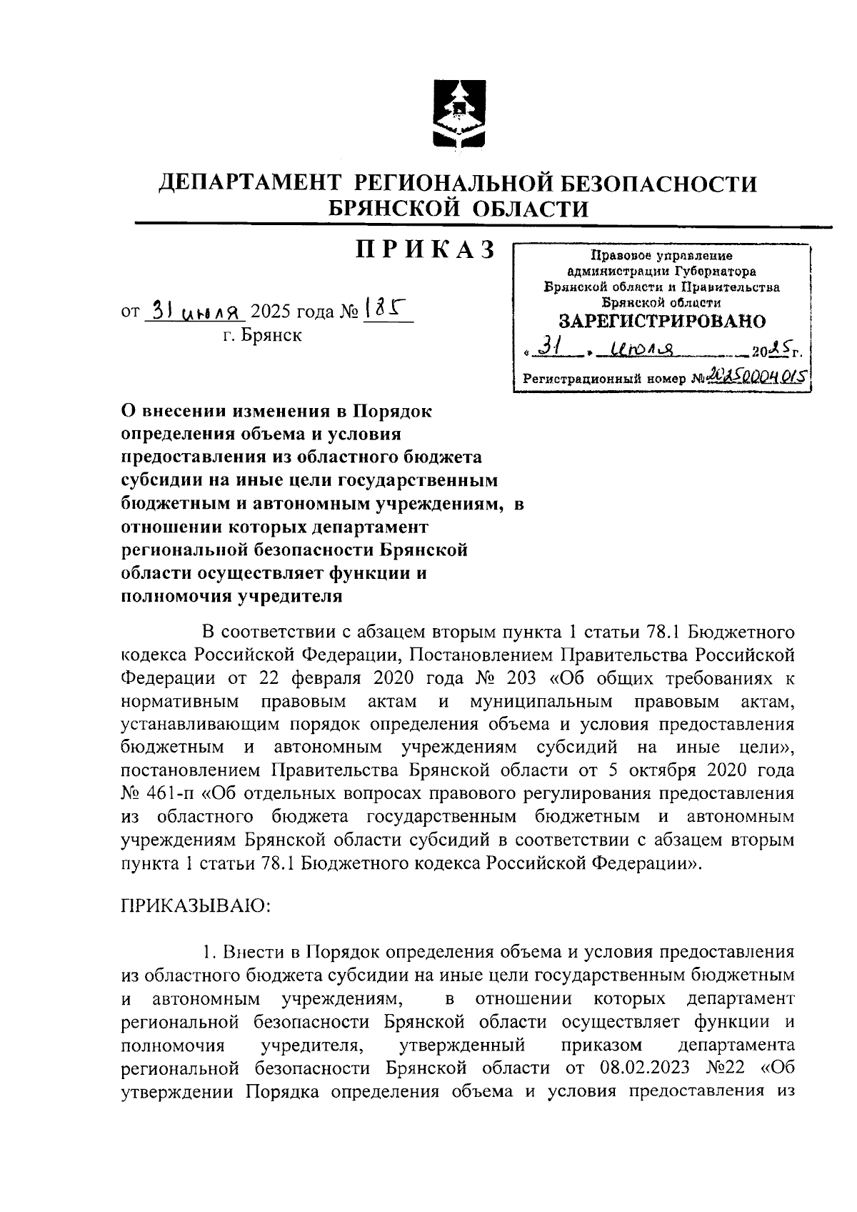 Увеличить