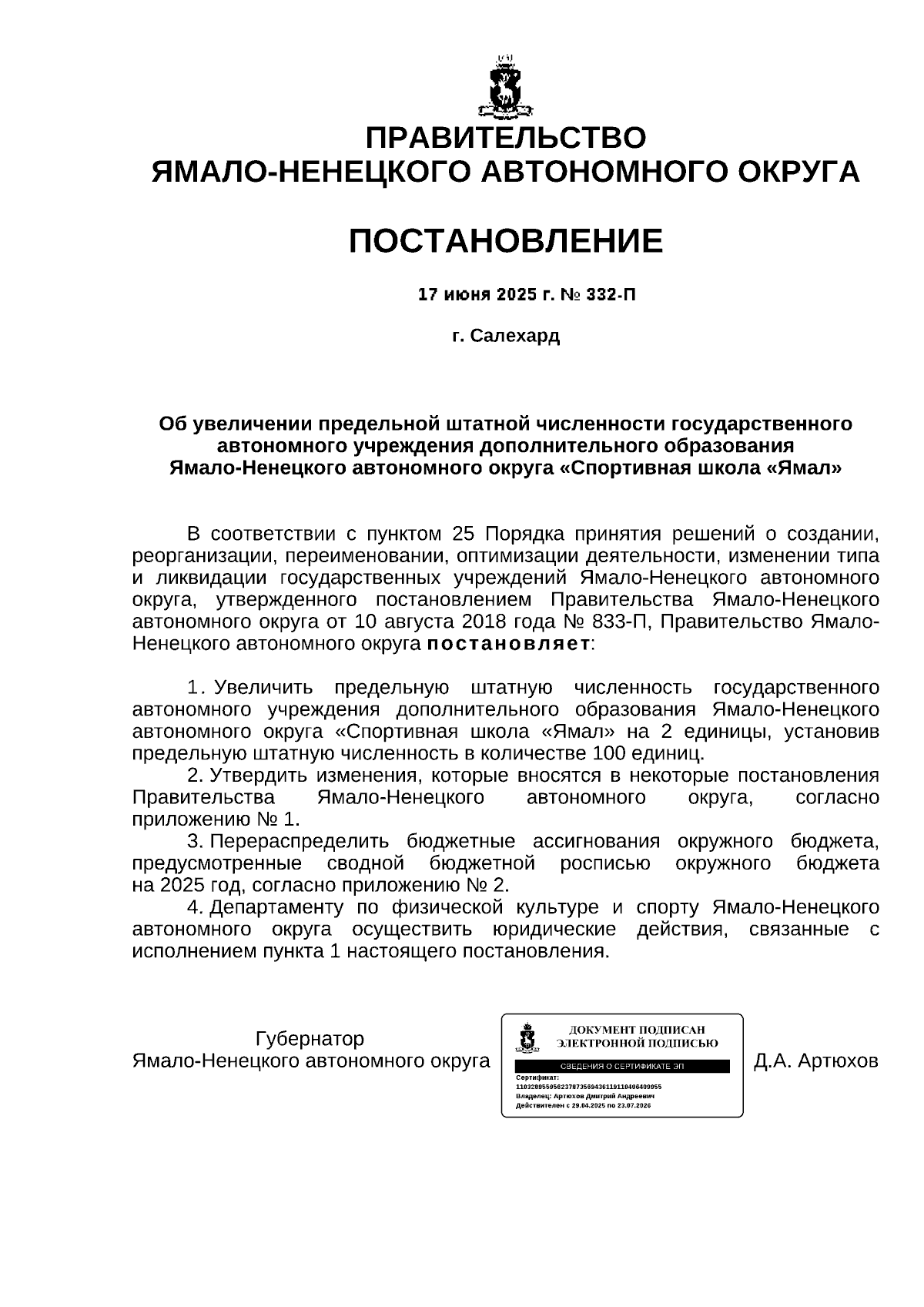 Увеличить