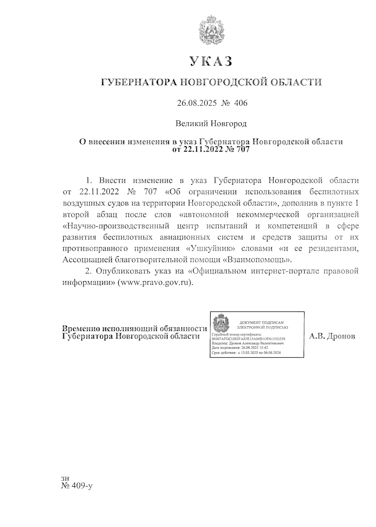 Увеличить
