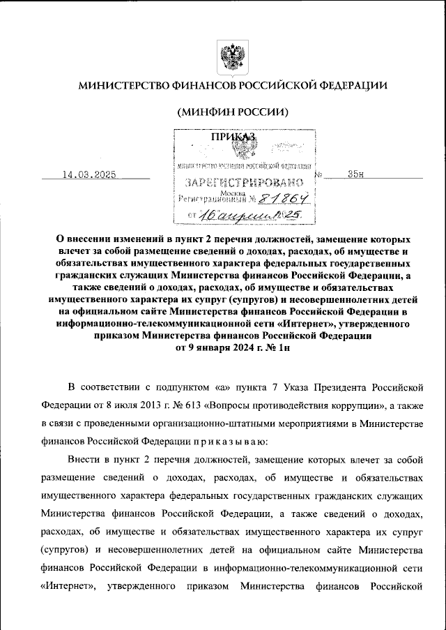 Увеличить