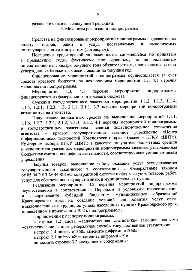Увеличить