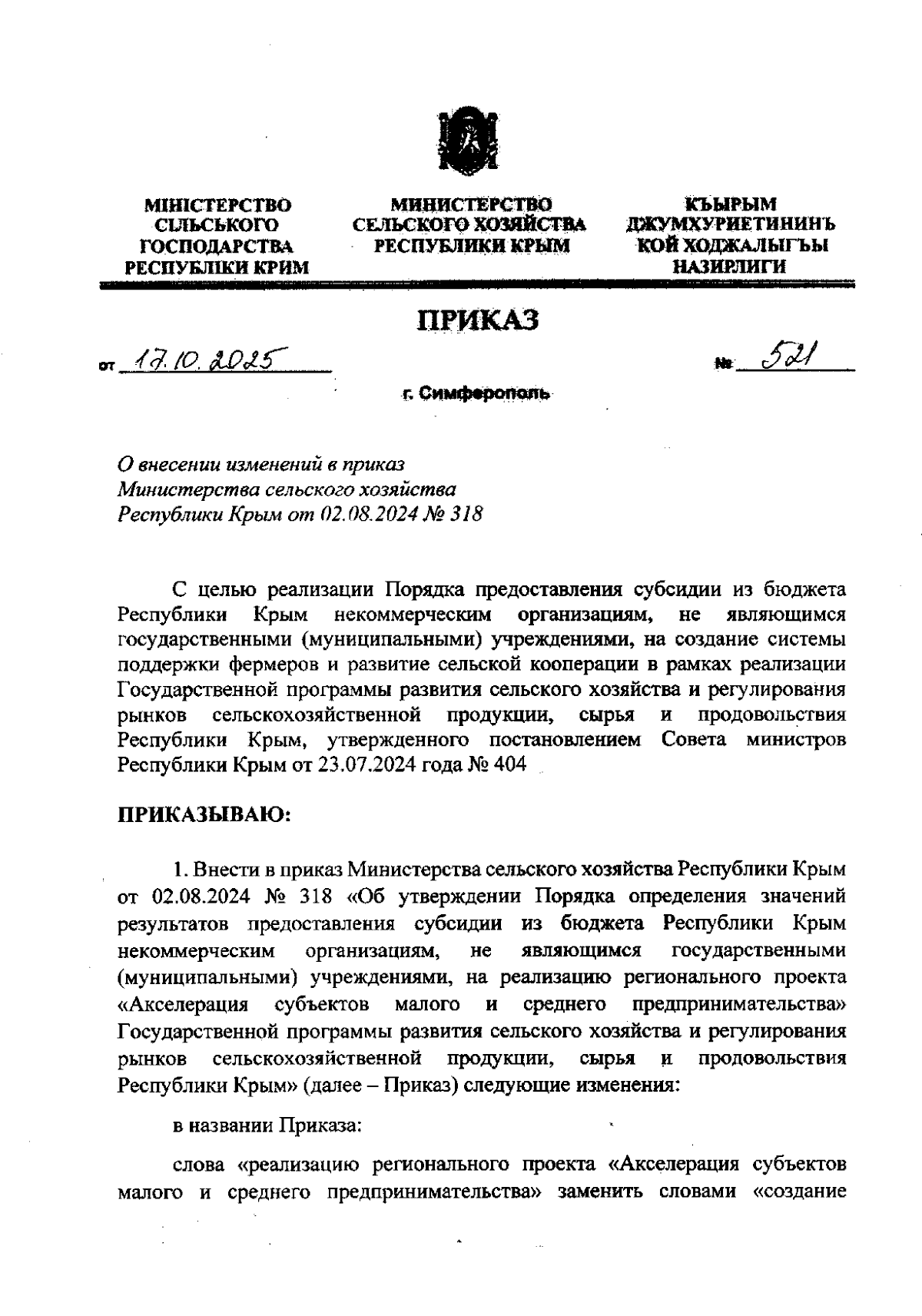Увеличить