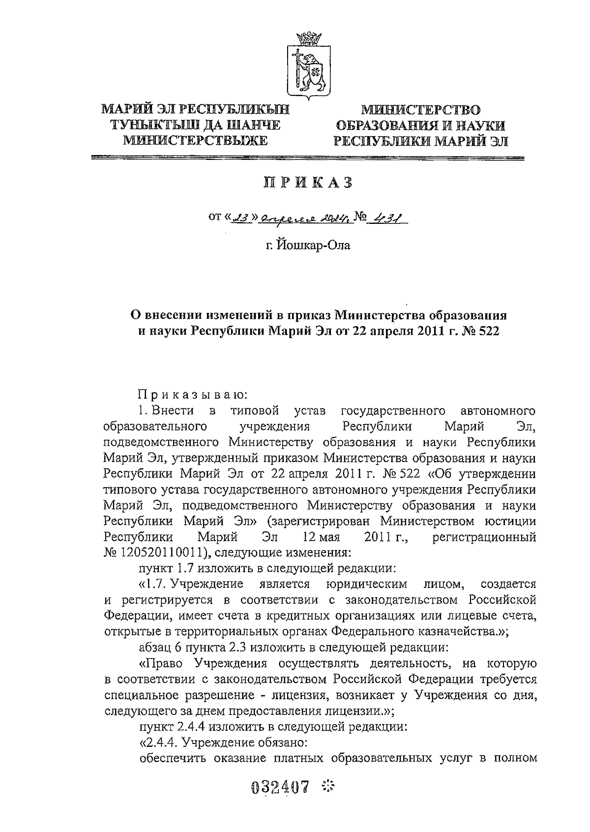 Увеличить