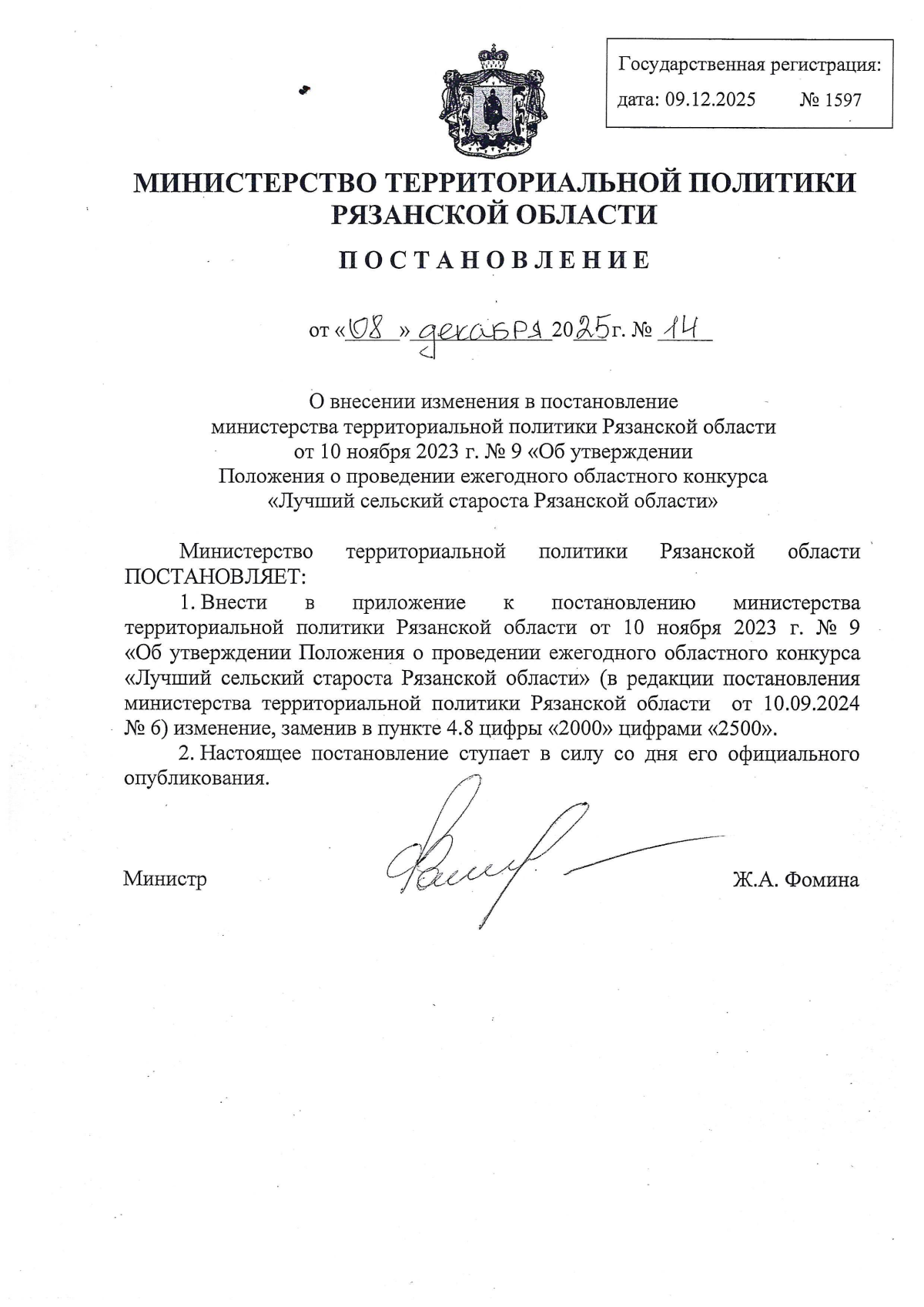 Увеличить