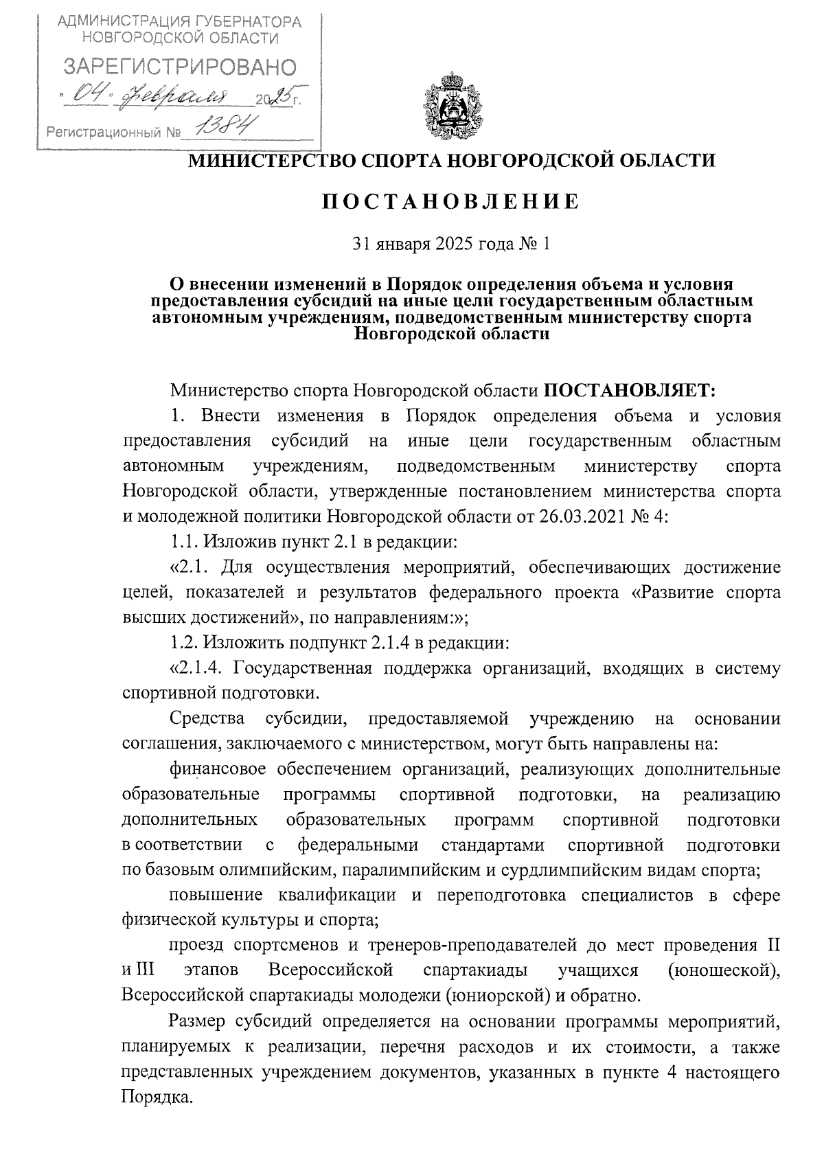 Увеличить