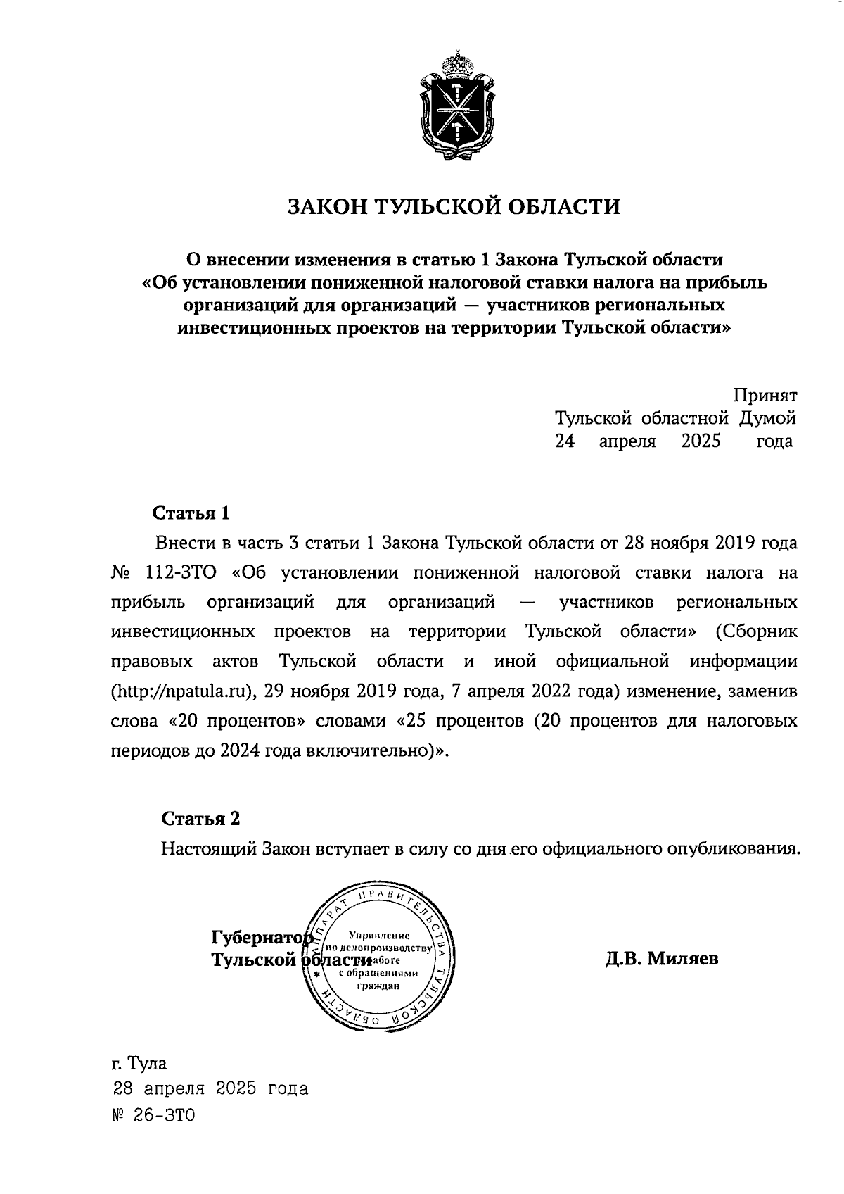 Увеличить
