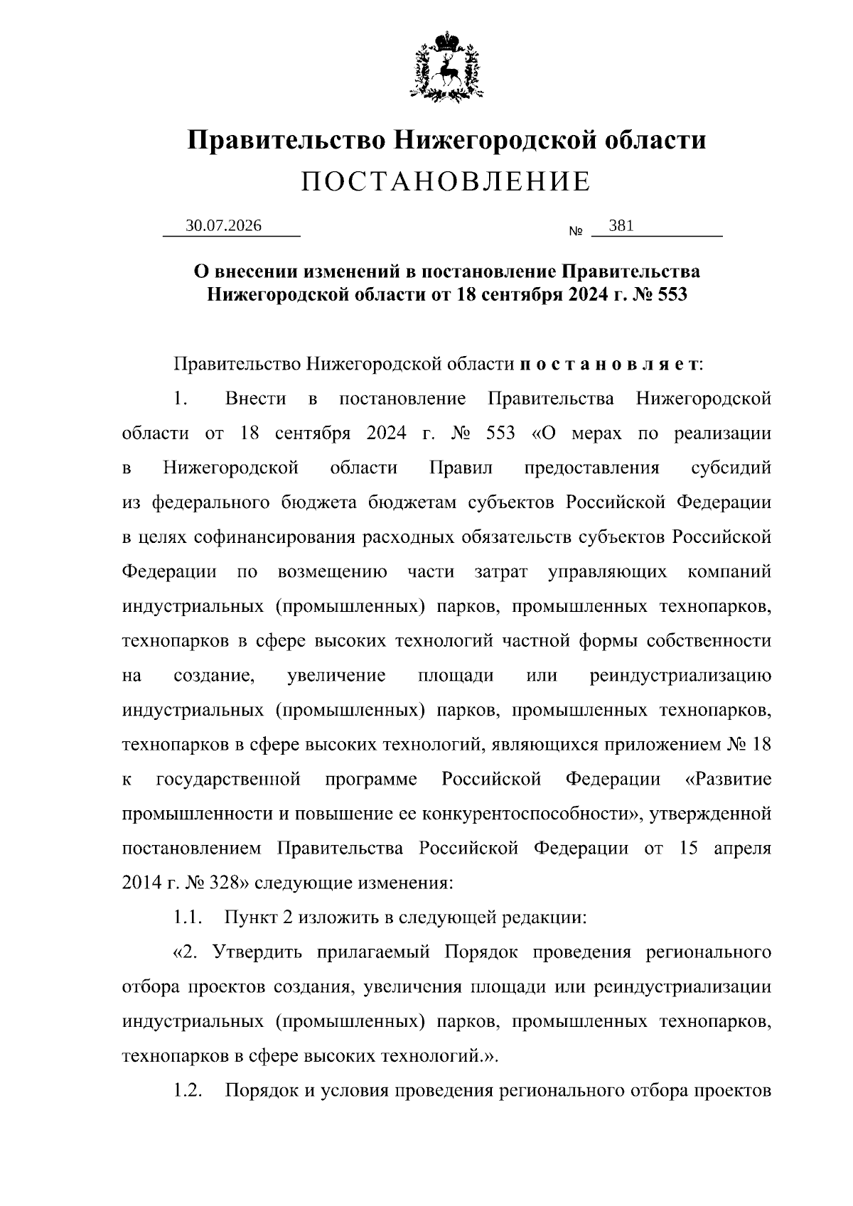 Увеличить