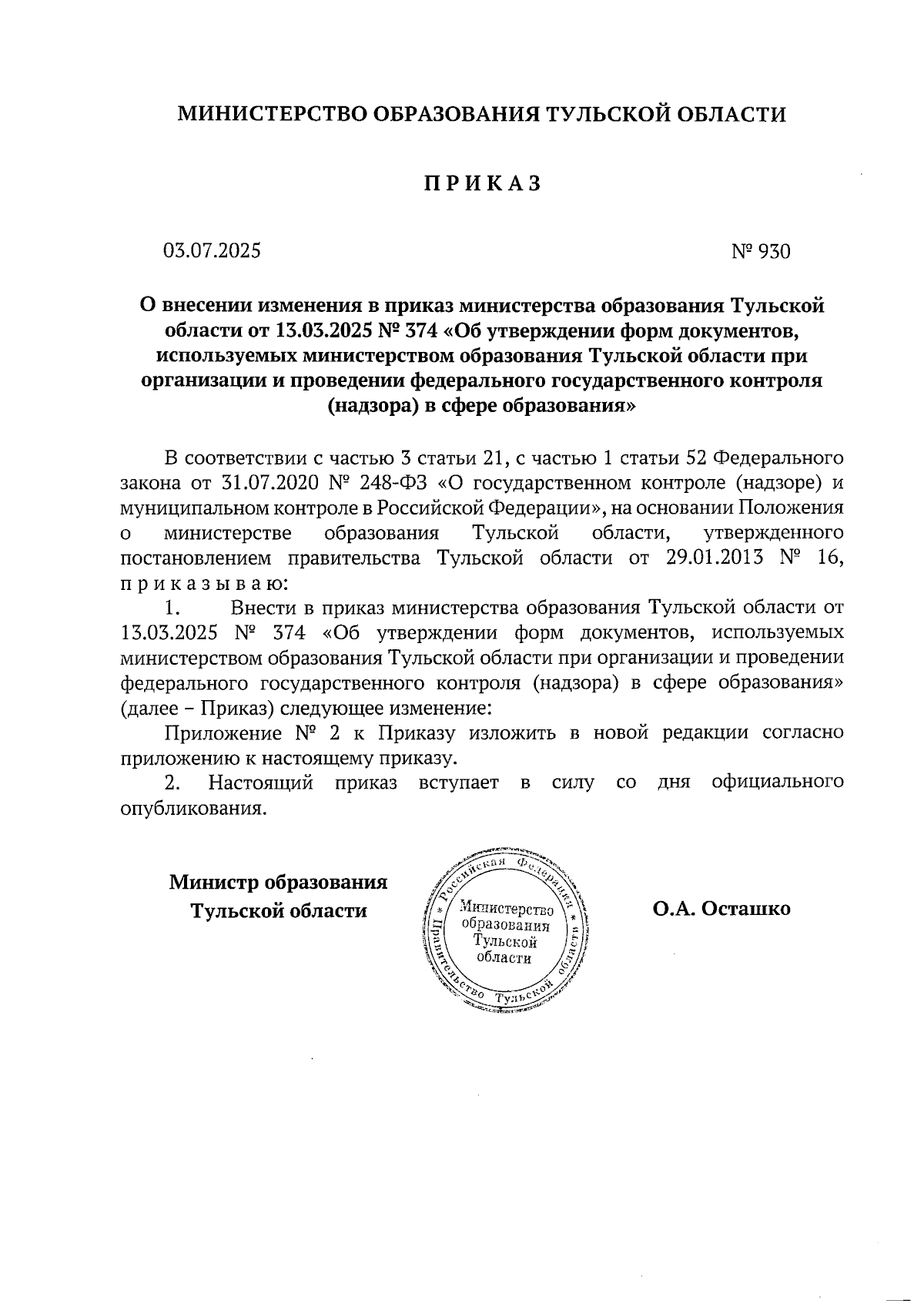 Увеличить